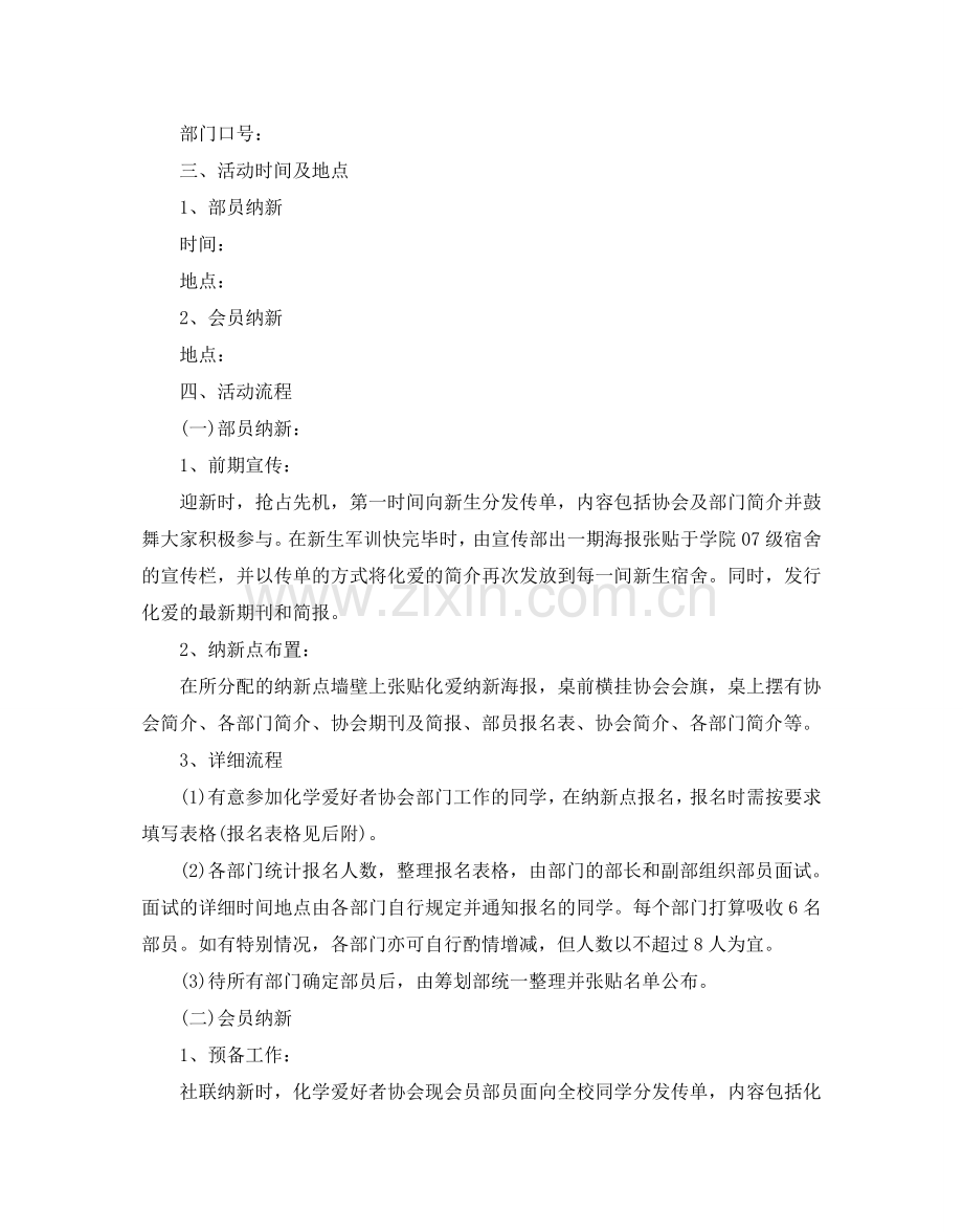 社团纳新策划书.doc_第2页