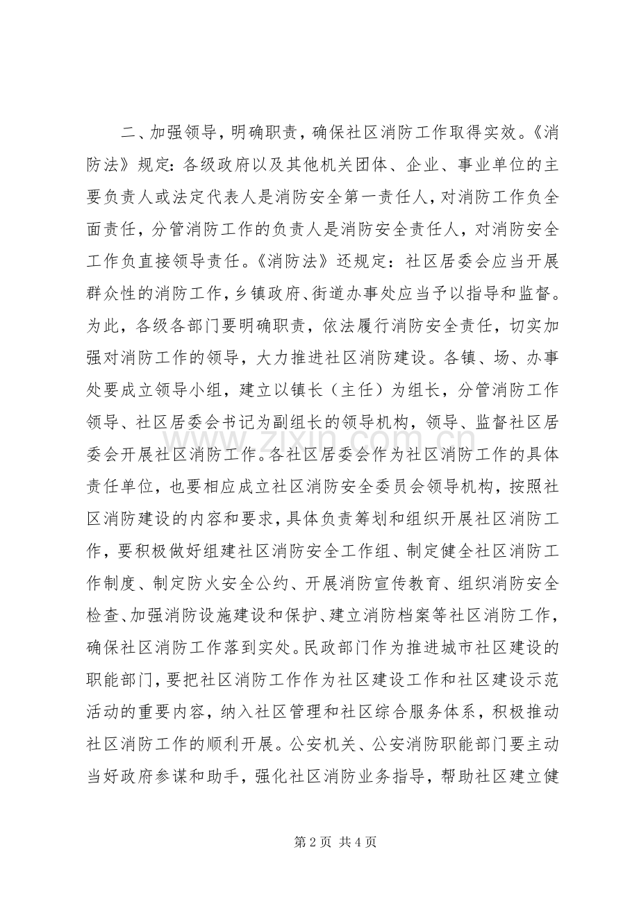 在全区社区消防工作会议上的讲话.docx_第2页