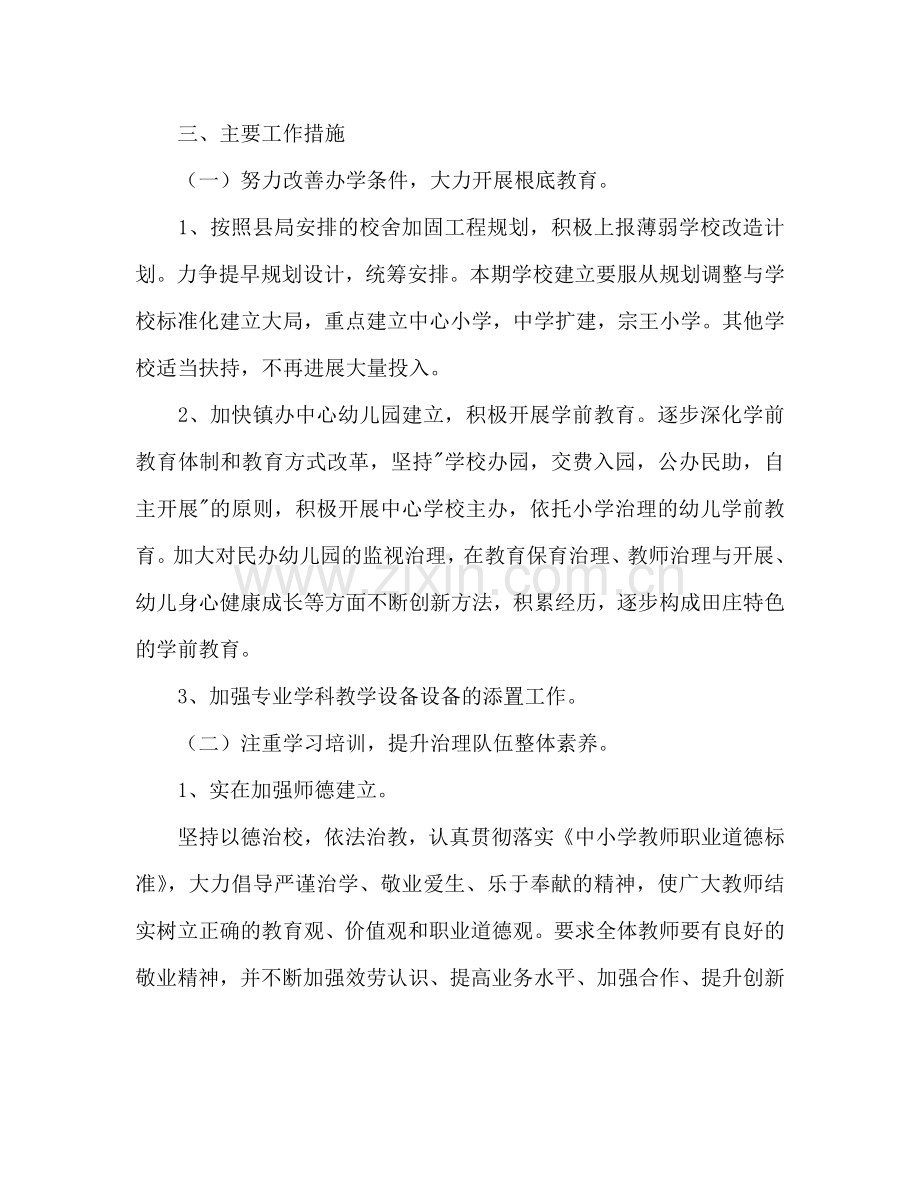 第二学期中心校工作参考计划范文.doc_第2页