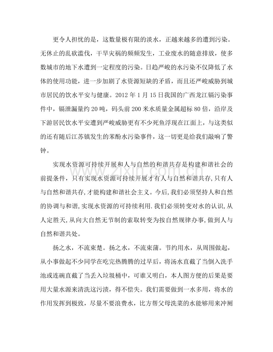 第6周：跨界水-共享的水-共享的机遇参考发言稿.doc_第2页