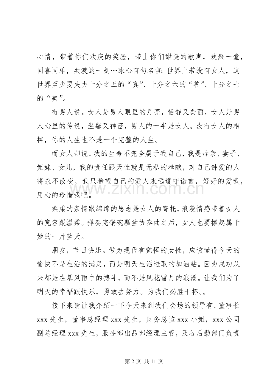 庆祝三八表彰主持稿.docx_第2页