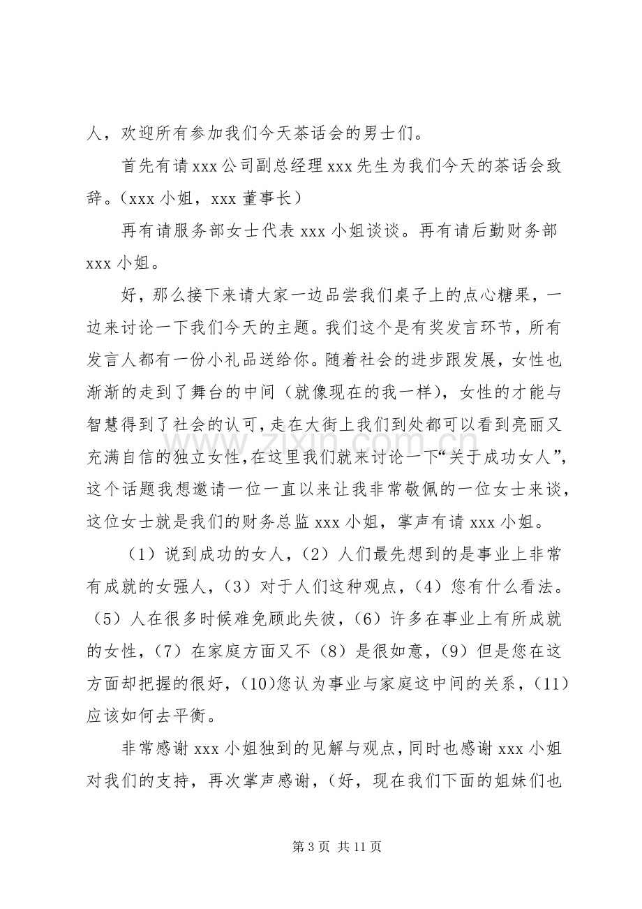 庆祝三八表彰主持稿.docx_第3页