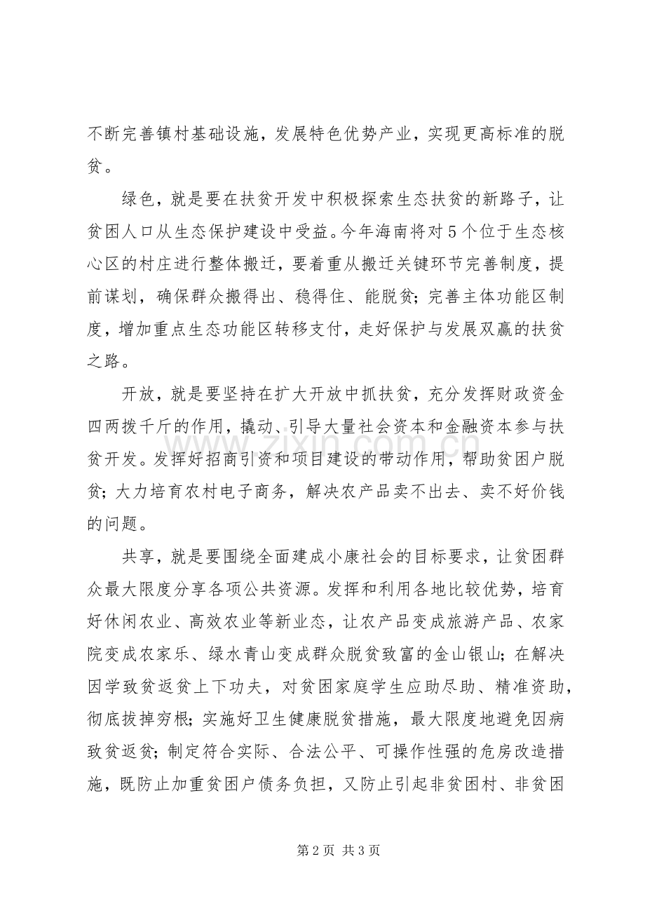 省委书记在省扶贫开发工作会议上讲话.docx_第2页