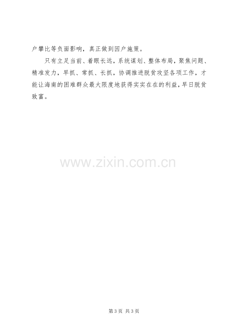 省委书记在省扶贫开发工作会议上讲话.docx_第3页