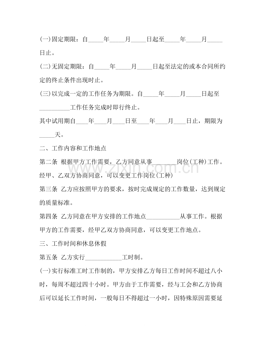 企业劳动合同模板3篇.docx_第2页