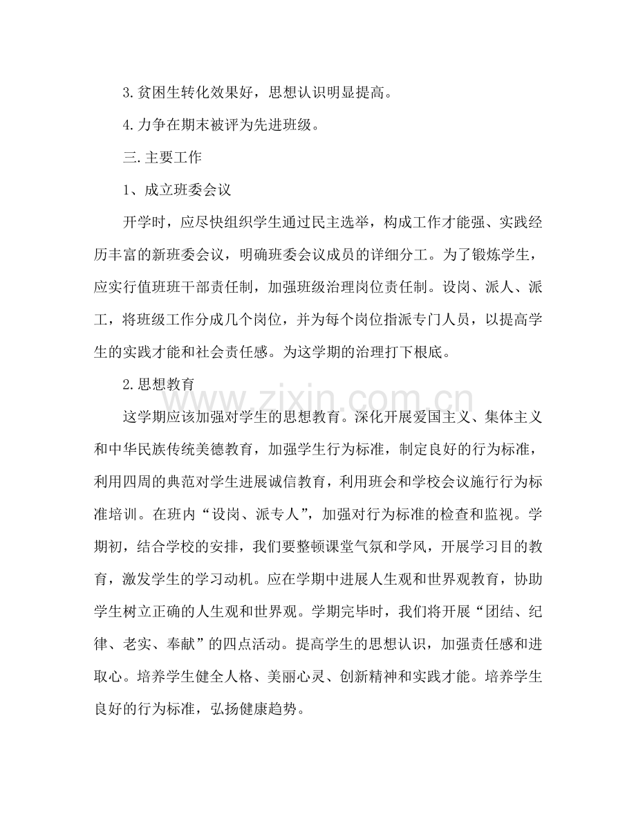 八年级班主任工作参考计划范文 (3).doc_第2页