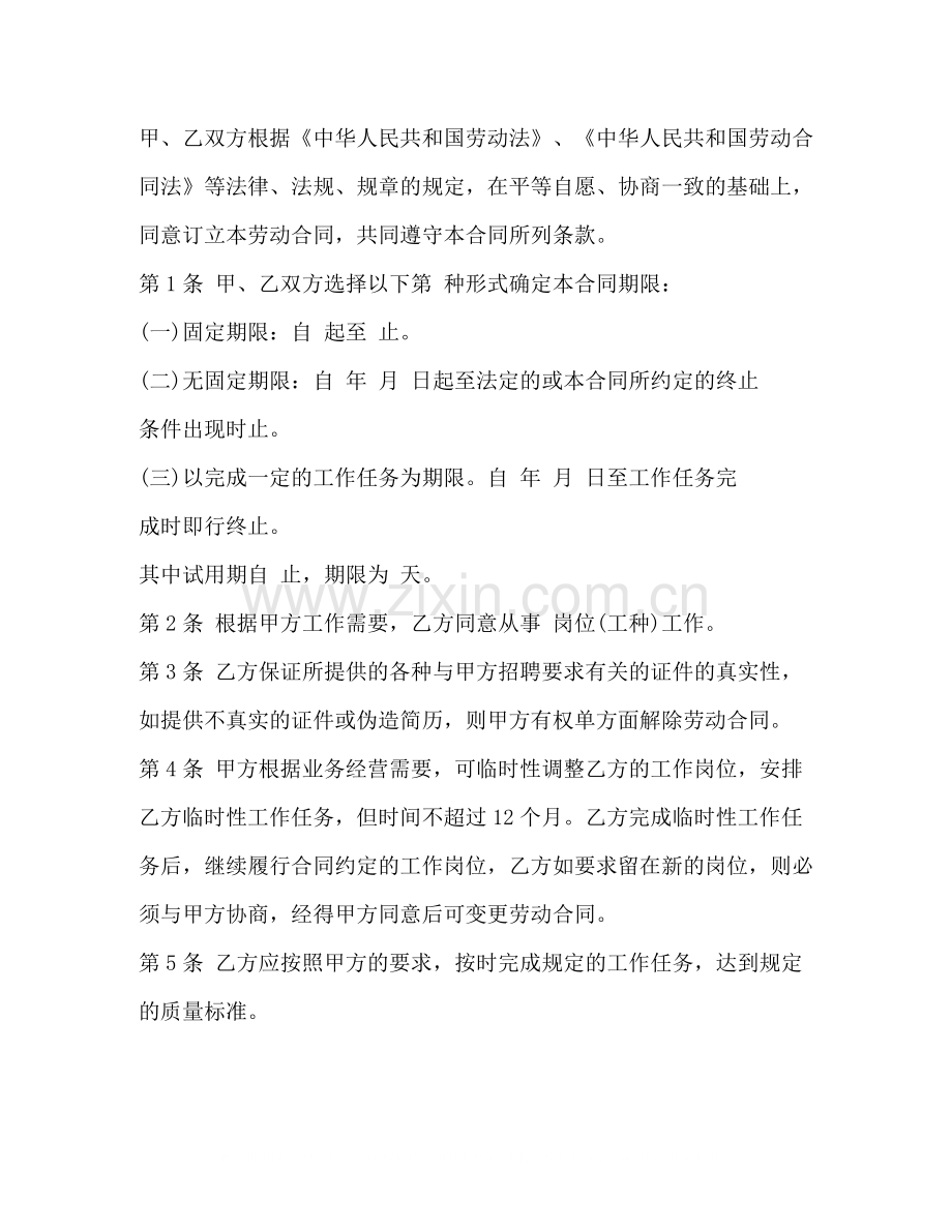 官方无固定期限劳动合同样本.docx_第2页