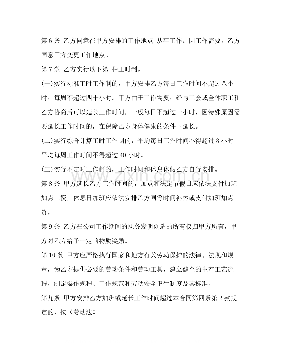 官方无固定期限劳动合同样本.docx_第3页