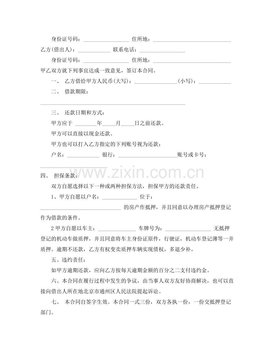 民间小额借款合同.docx_第2页