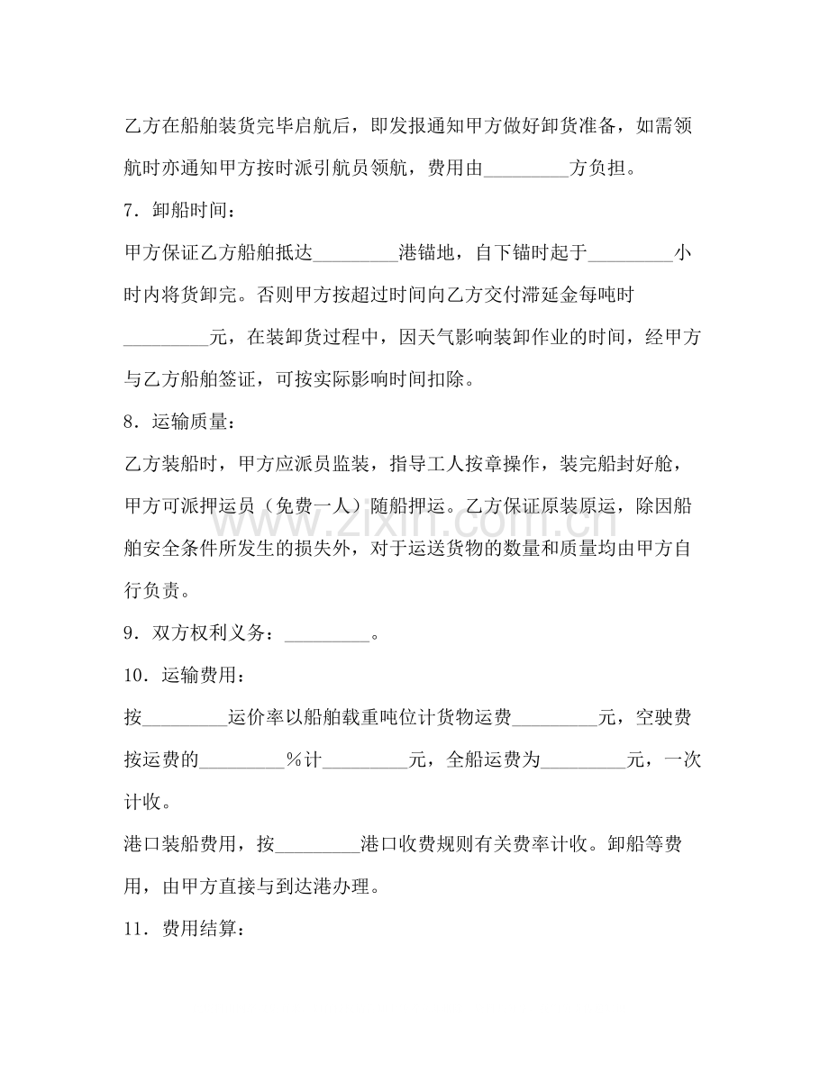 水路运输合同2)2.docx_第2页