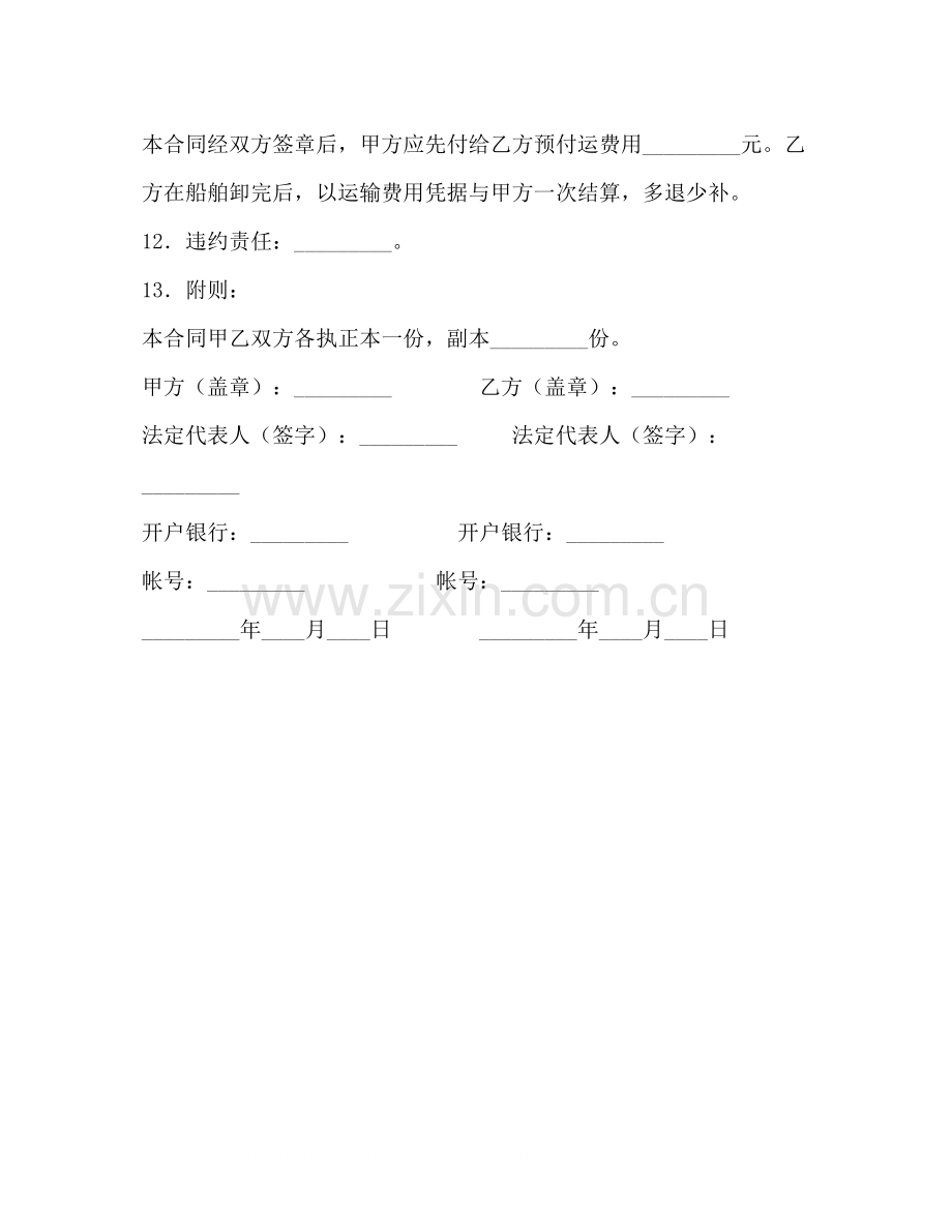 水路运输合同2)2.docx_第3页