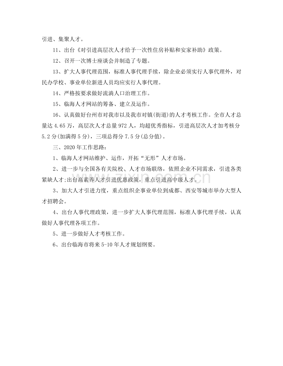 人才交流服务中心人才工作参考计划范文.doc_第2页