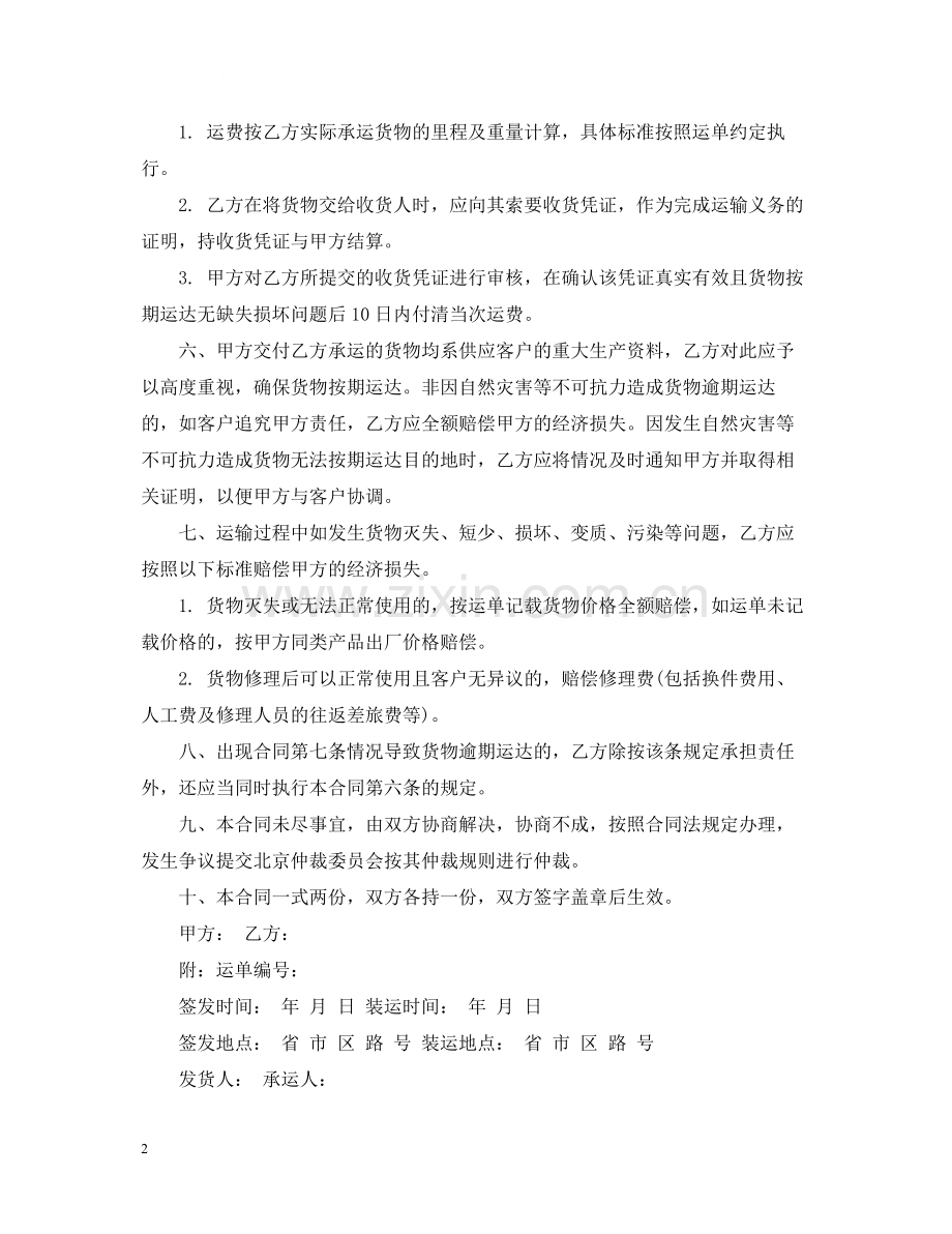 简单的车辆运输合同5篇.docx_第2页