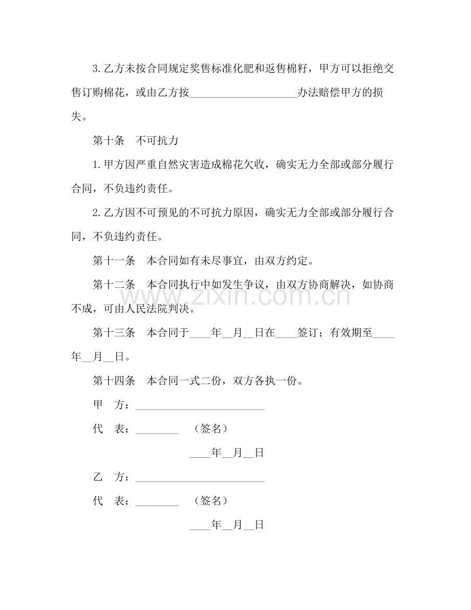 棉花订购合同2.docx_第3页