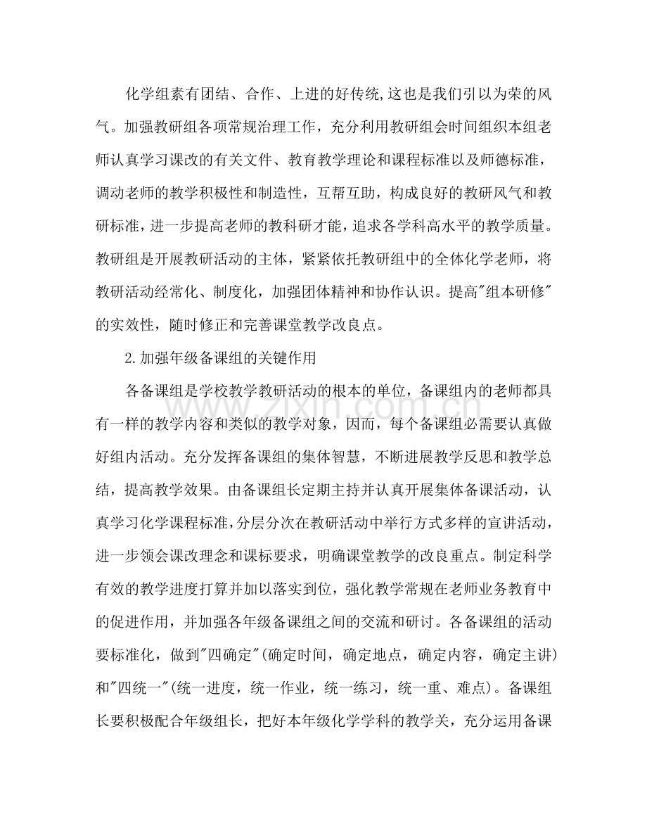 化学教研组工作参考计划范文.doc_第2页