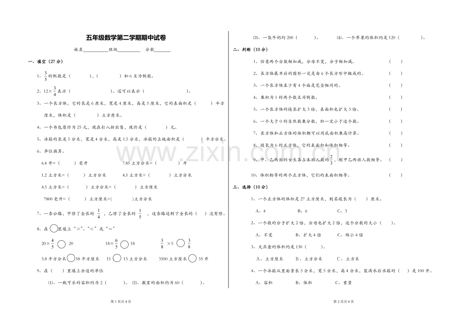 五年级下数学期中试卷.doc_第1页