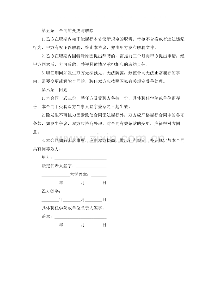 大学老师劳动合同范本.docx_第3页