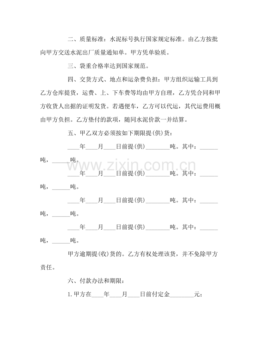 水泥建材购销合同2).docx_第2页