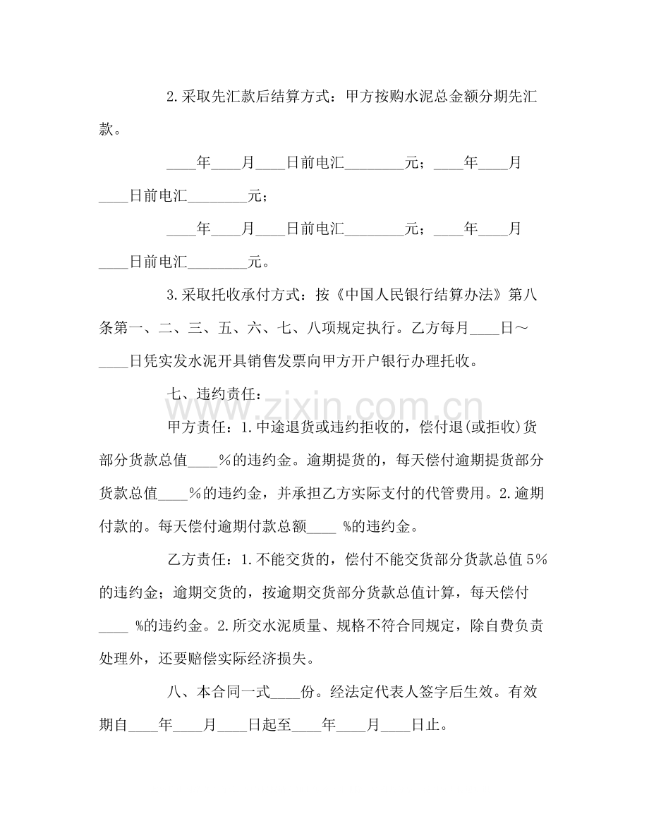 水泥建材购销合同2).docx_第3页