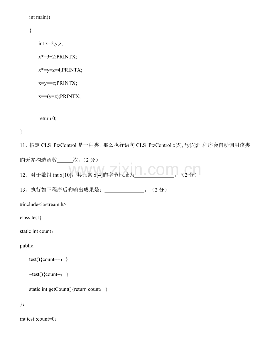 2023年软件工程师笔试题B.doc_第2页