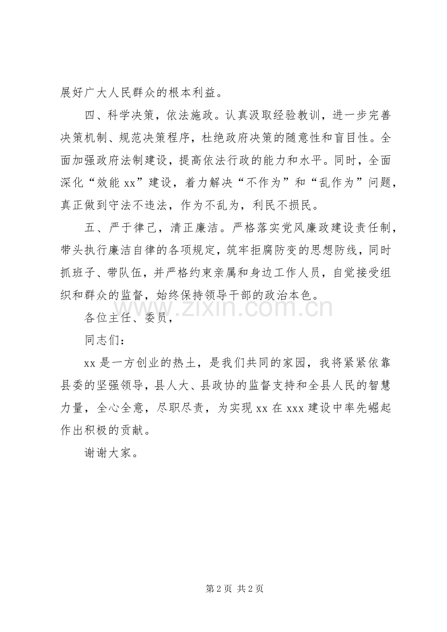 当选XX县区长时的就职发言稿.docx_第2页