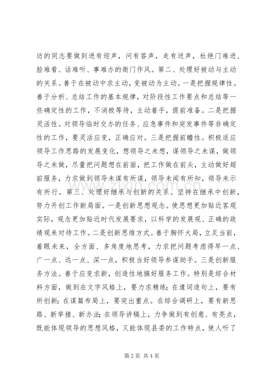 县委办科长竞职演说.docx_第2页