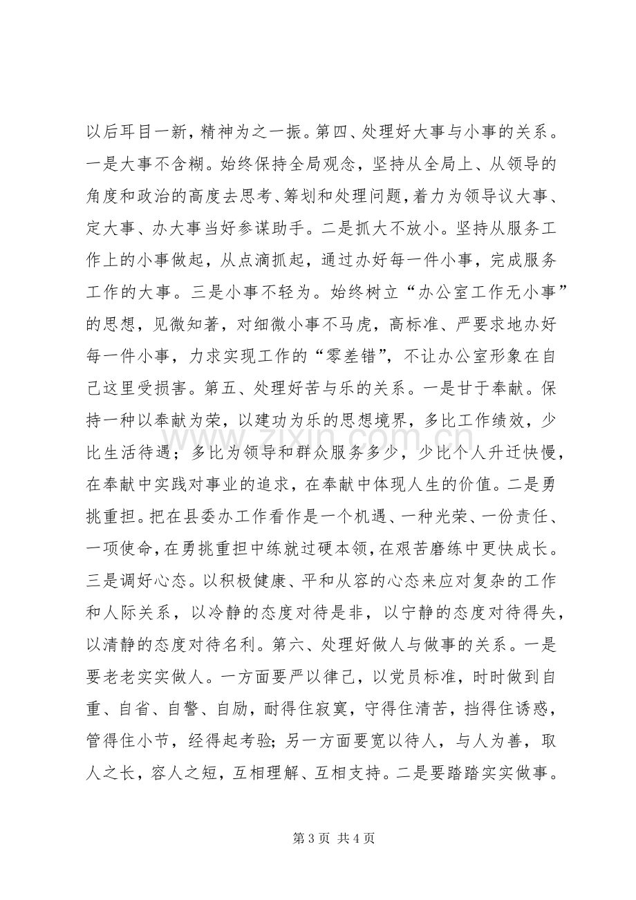 县委办科长竞职演说.docx_第3页