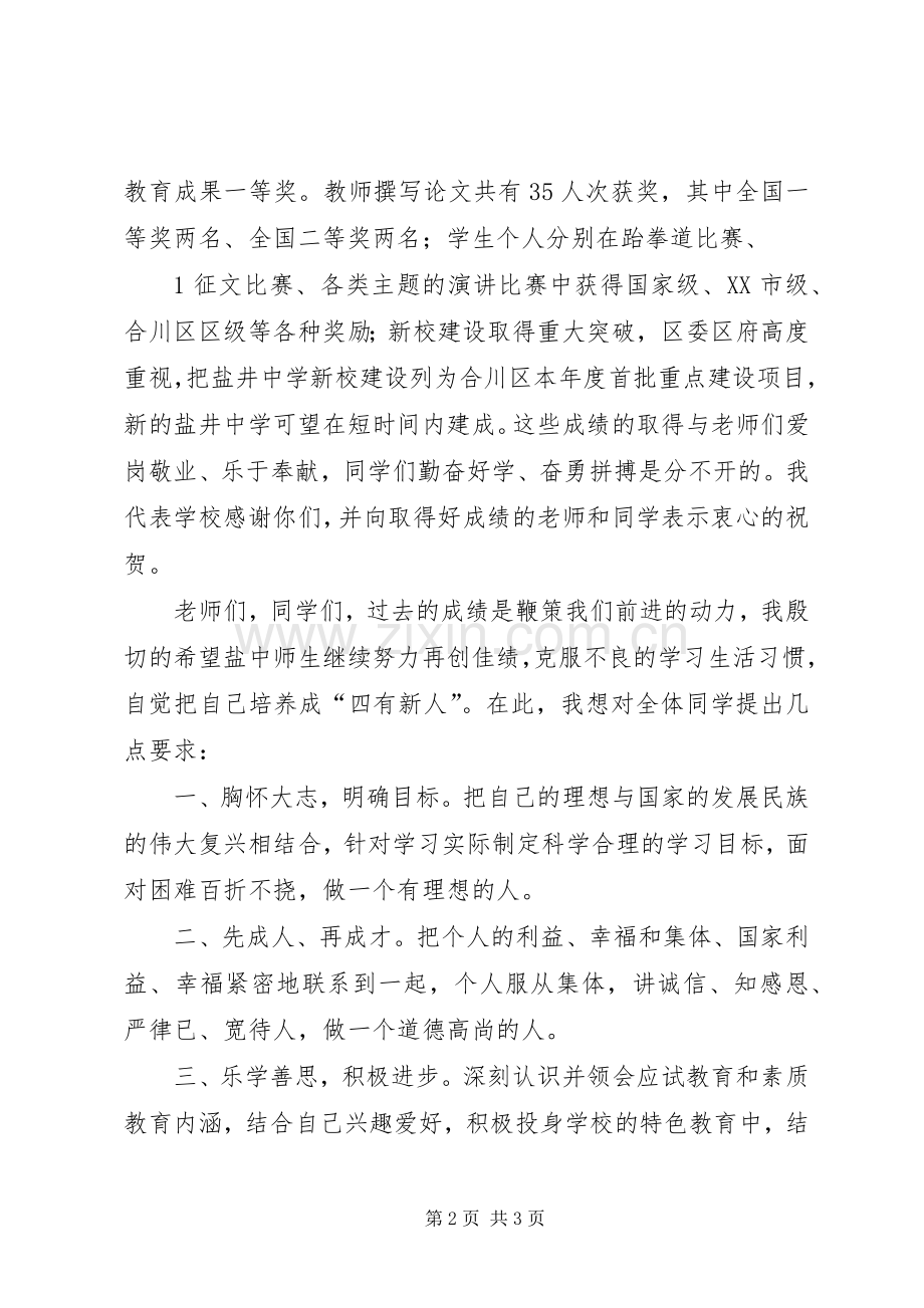 20XX年秋开学典礼发言(3).docx_第2页