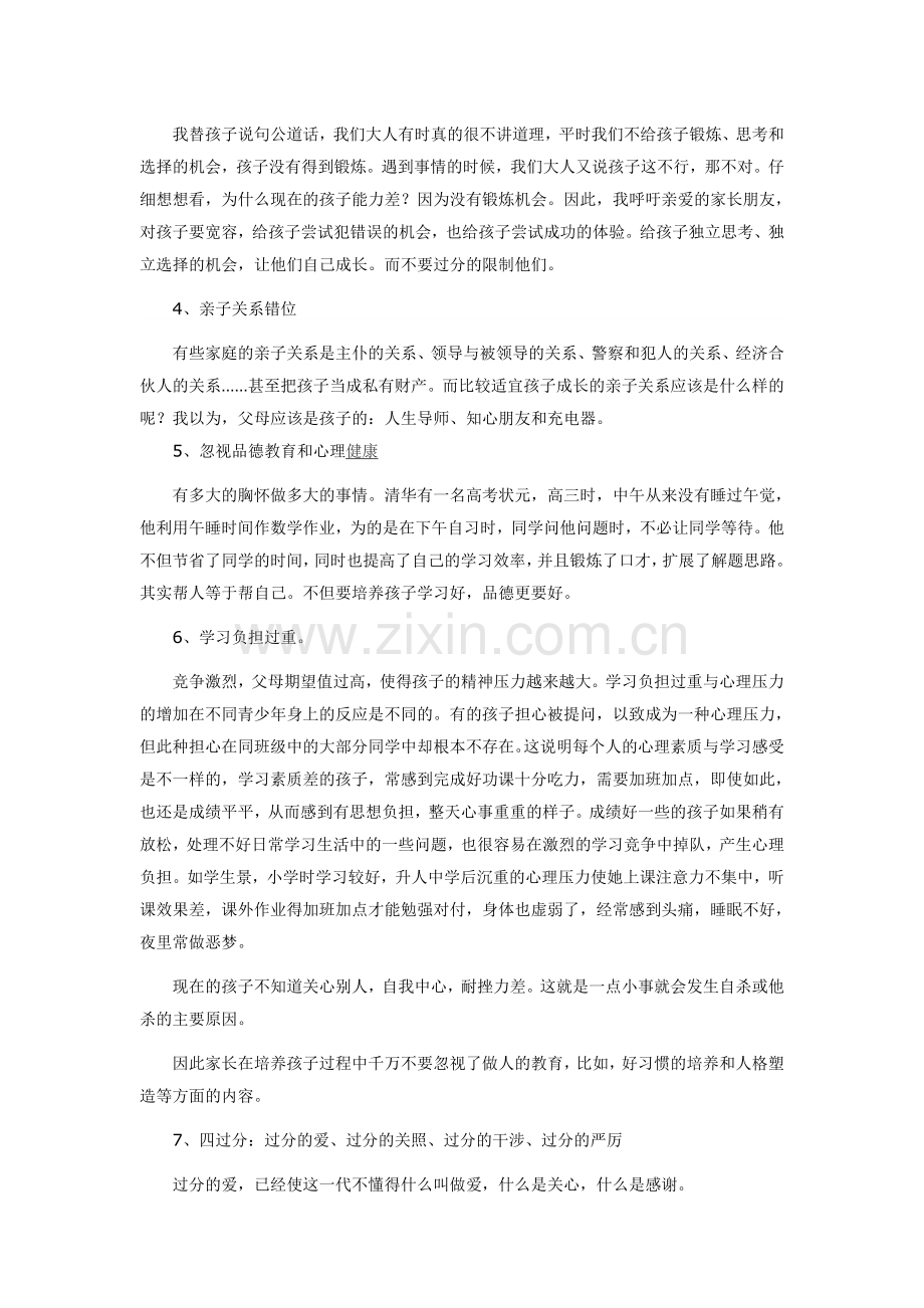 孩子不爱学习的原因是什么.doc_第2页