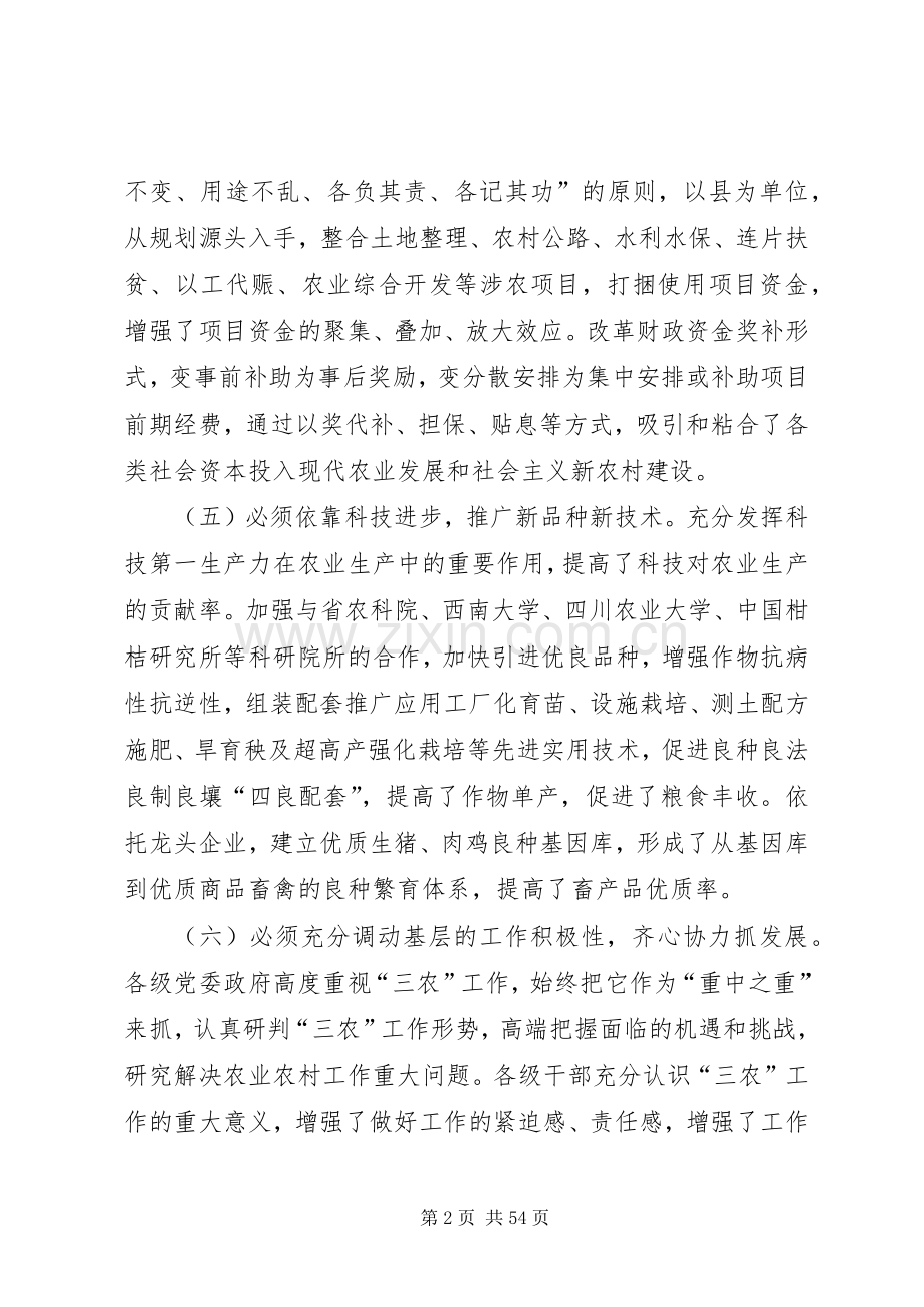 在市委农村工作会议上的讲话.docx_第2页