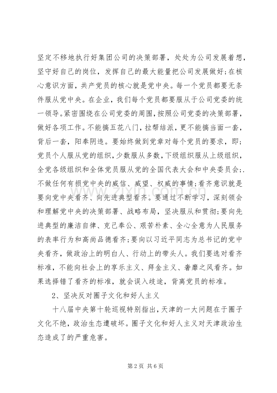 “圈子文化”专题生活会个人对照检查发言材料提纲.docx_第2页