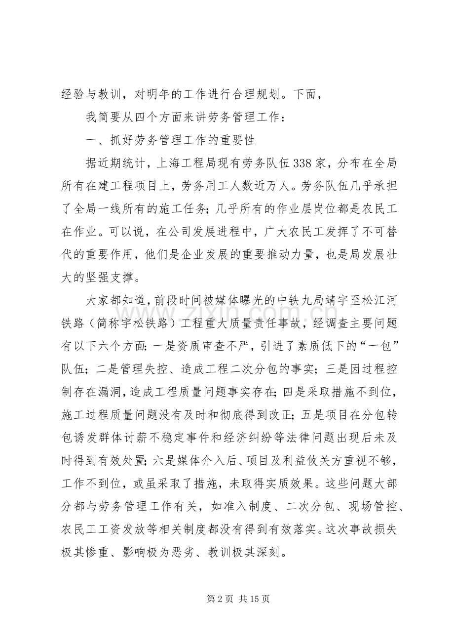 在劳务工作经验交流会上的讲话(李扬总).docx_第2页