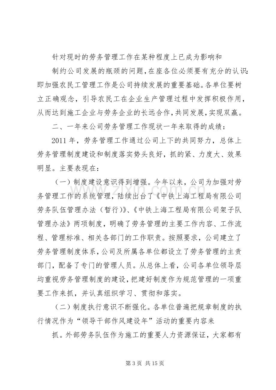 在劳务工作经验交流会上的讲话(李扬总).docx_第3页