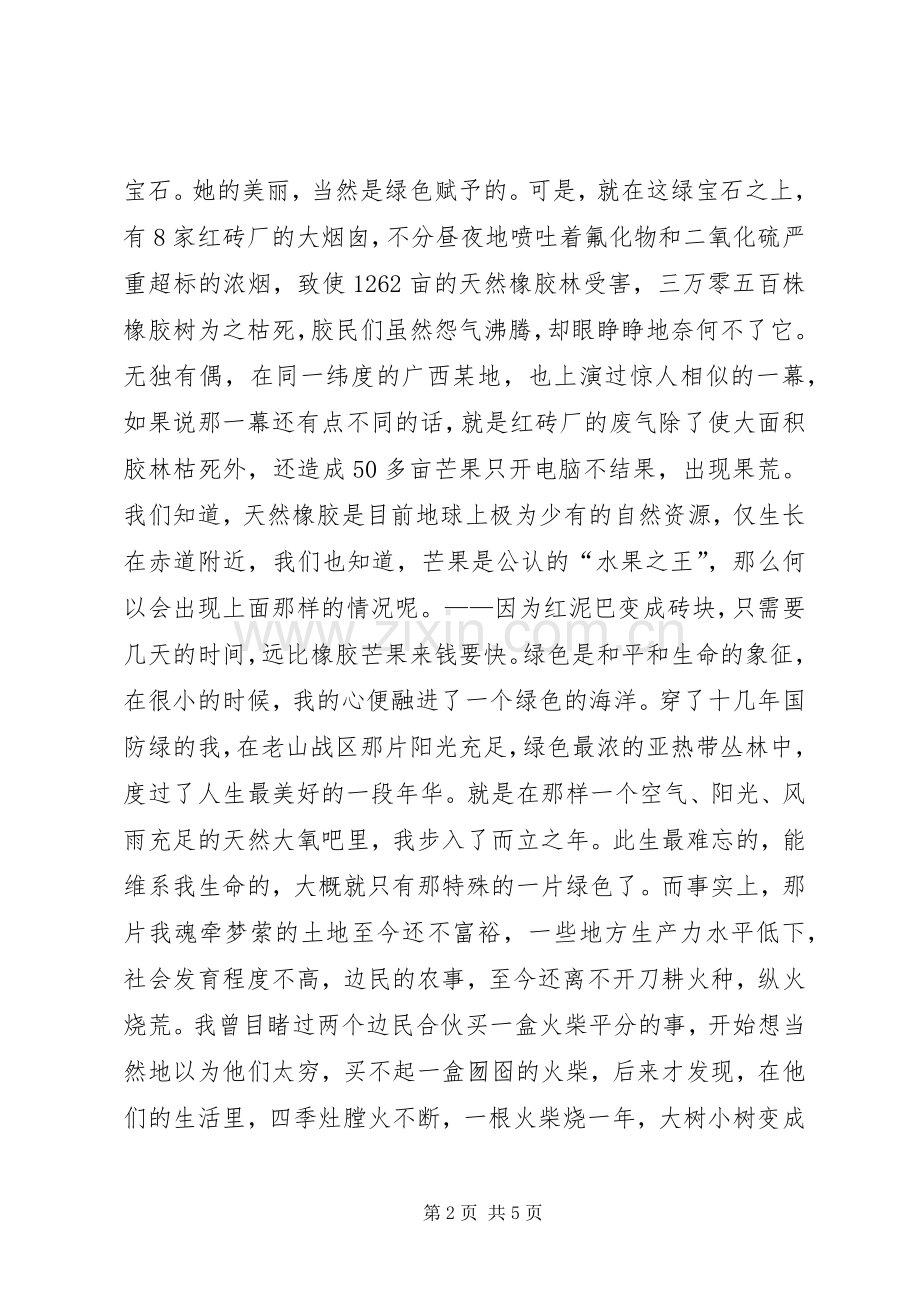 环境保护主题演讲稿范文.docx_第2页