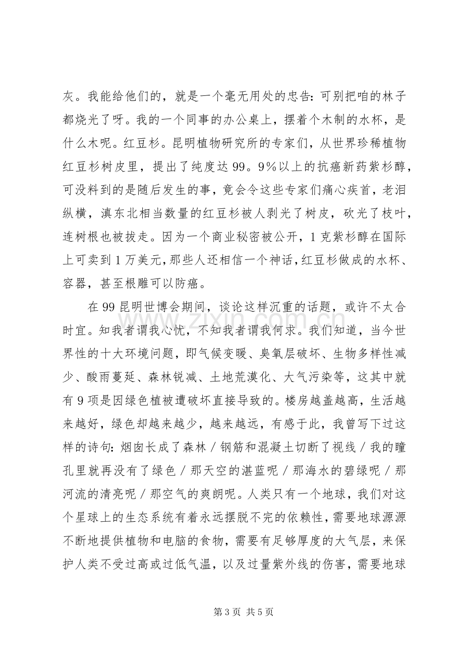 环境保护主题演讲稿范文.docx_第3页