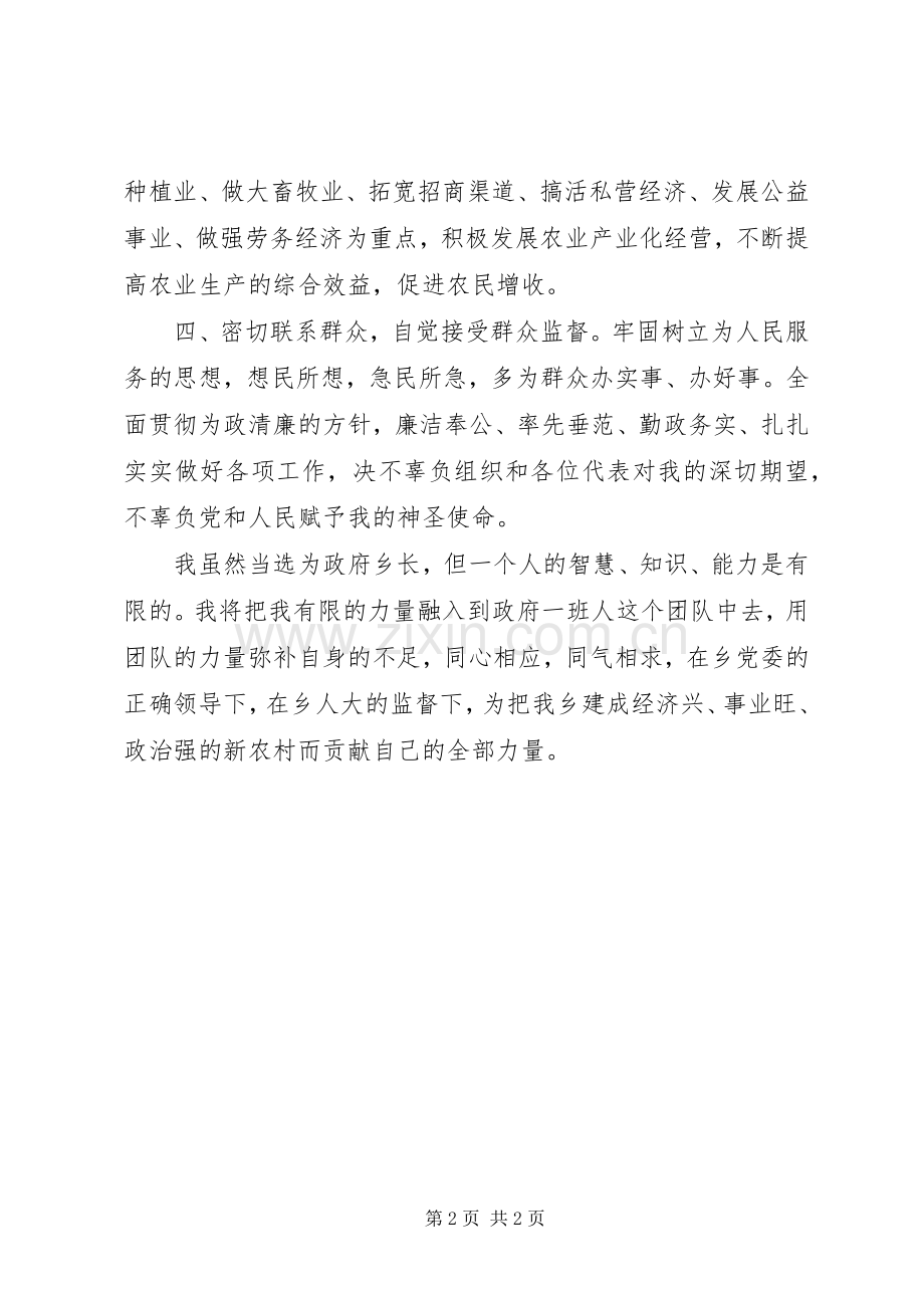 乡长当选的就职演说稿 (4).docx_第2页