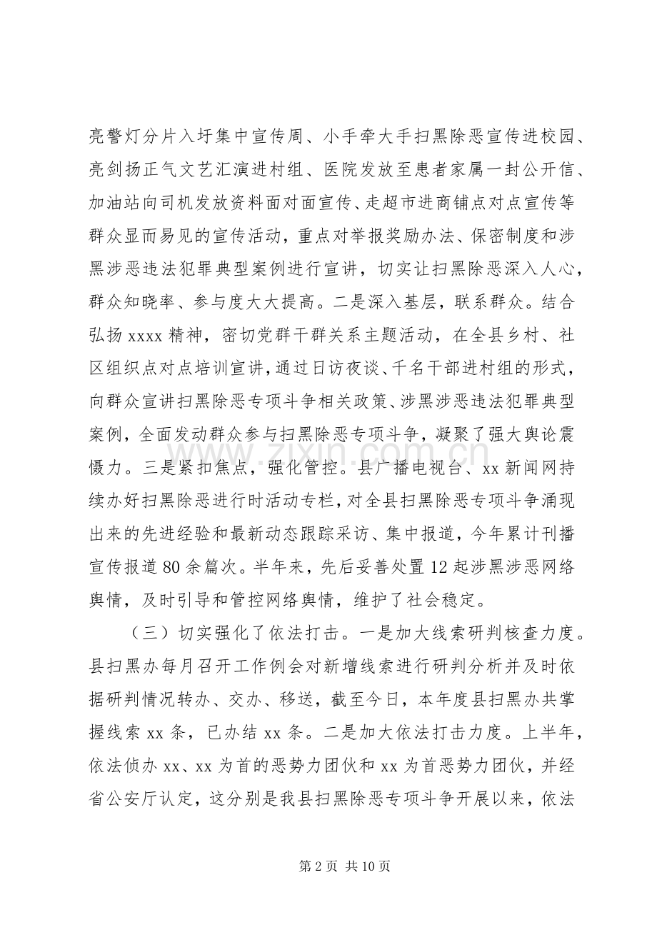 在全县扫黑除恶督导整改推进会上的讲话.docx_第2页