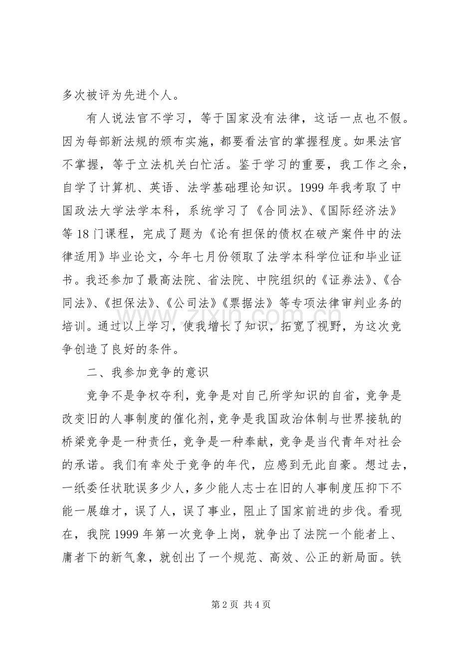 法院副庭长竞职演讲稿范文(公检法).docx_第2页