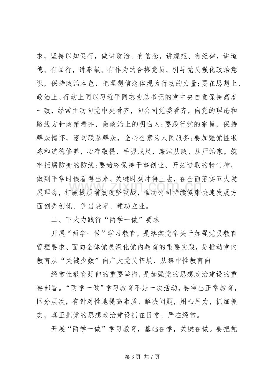 两学一做动员会讲话暨党课讲稿篇.docx_第3页