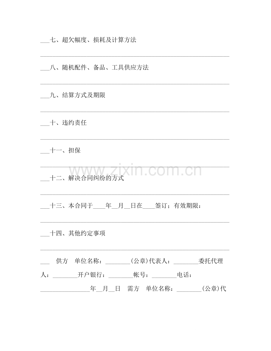 工矿产品订货合同2).docx_第2页