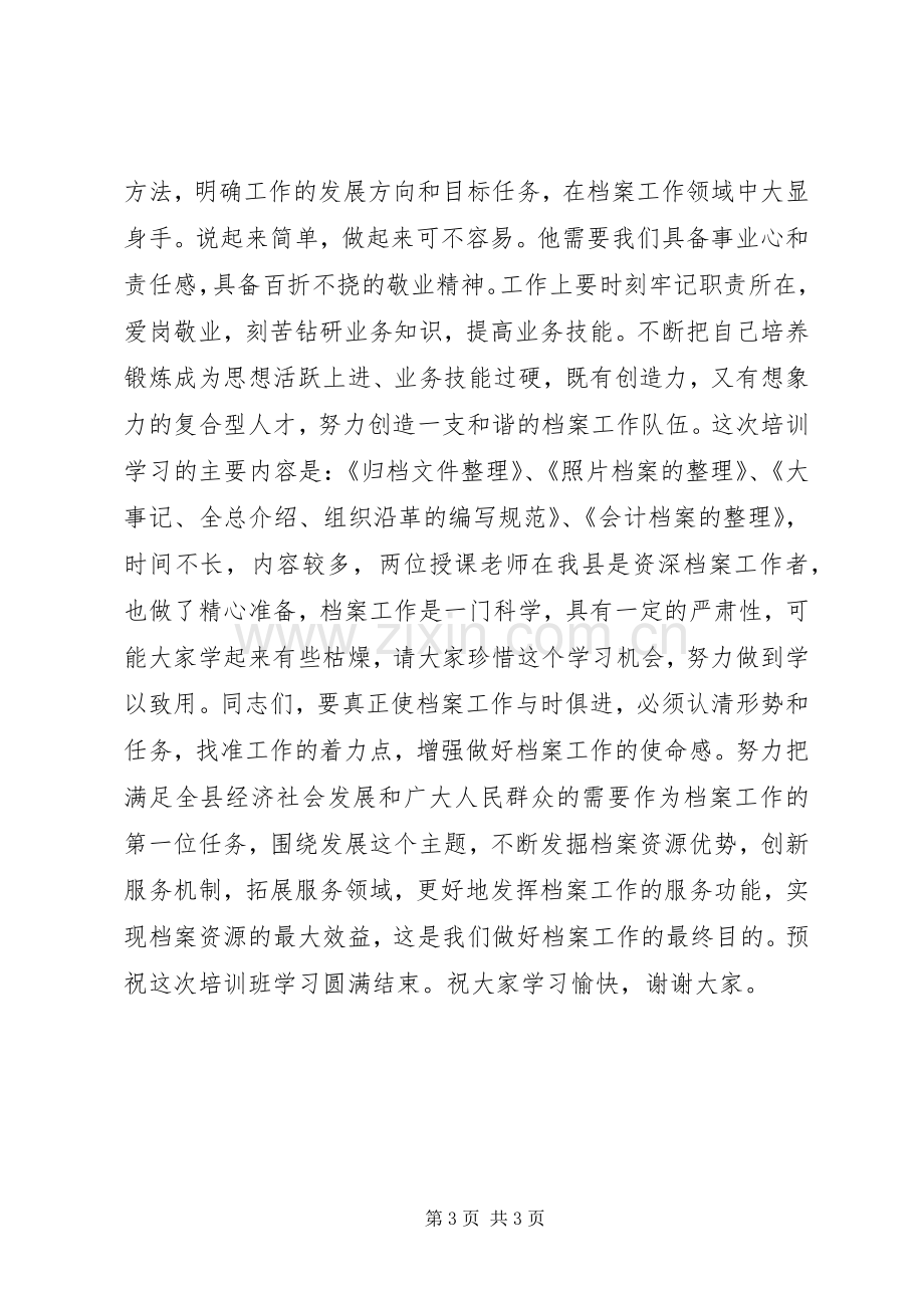 县档案业务培训班讲话稿.docx_第3页