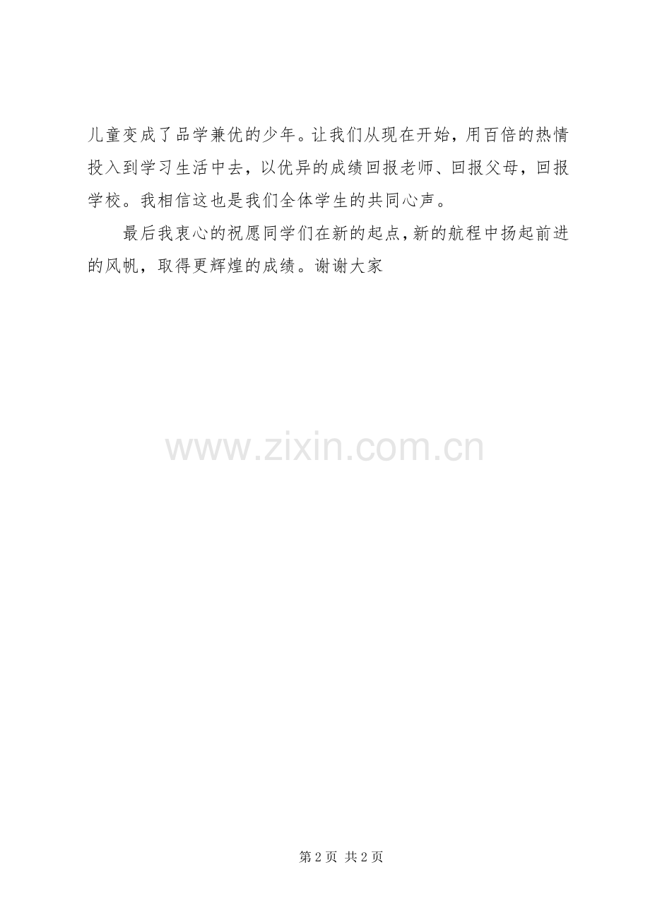 20XX年秋开学典礼发言(5).docx_第2页