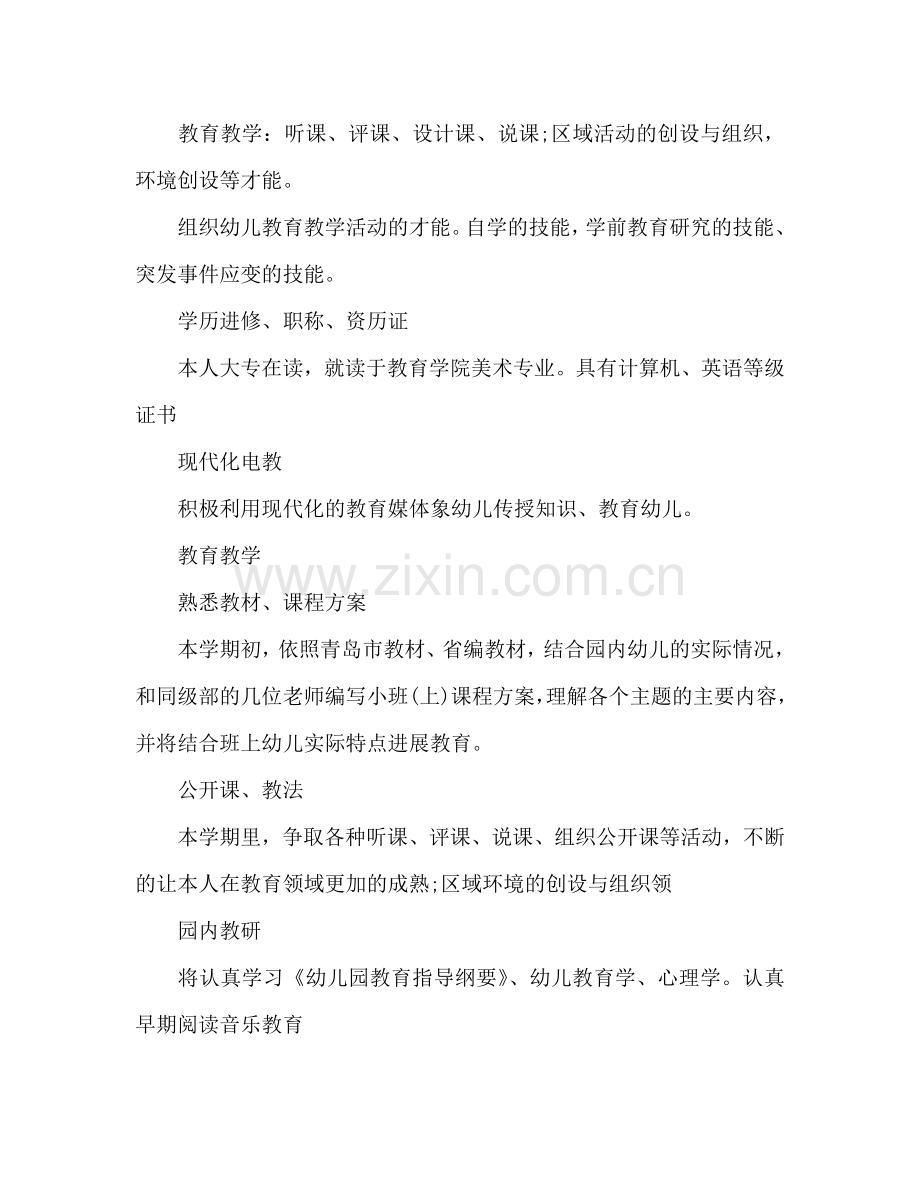 幼儿教师教学工作参考计划范文.doc_第2页