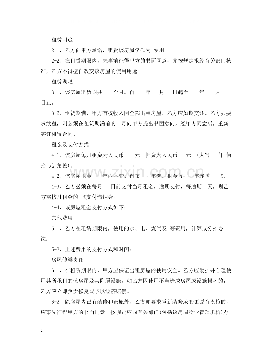 单间房屋租赁合同范本2.docx_第2页