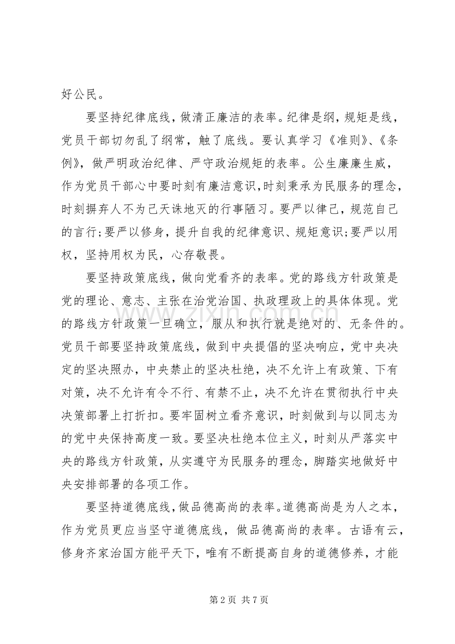 党员关于坚守纪律底线树立清风正气发言.docx_第2页