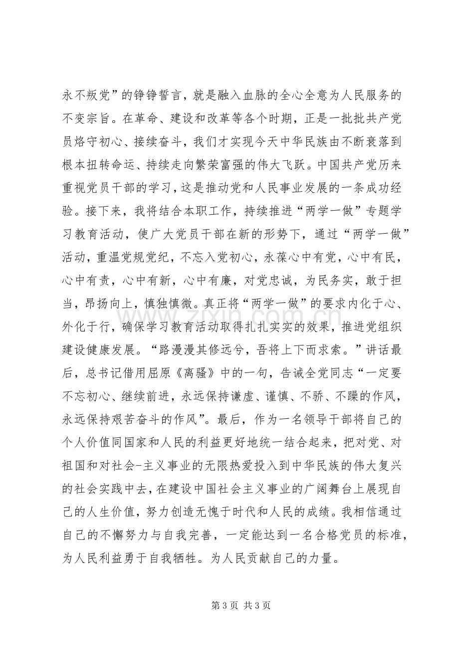 建党95周年讲话心得.docx_第3页