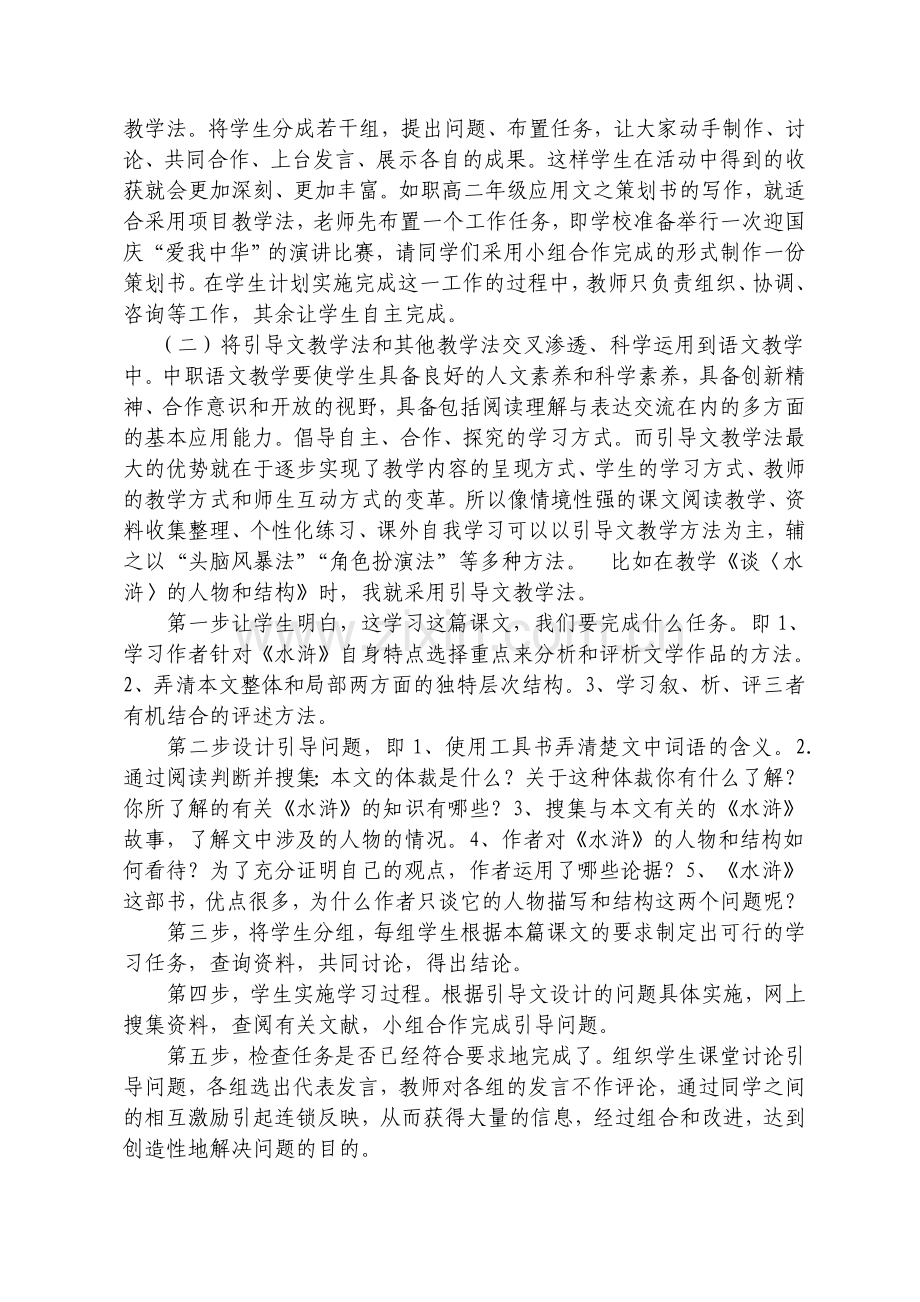 中职语文教学中引导文教学法初探.doc_第3页