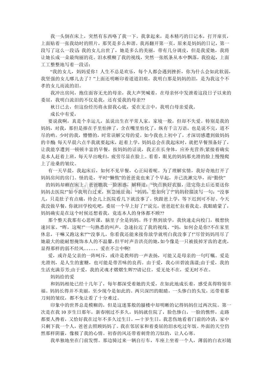 以爱为ۥ题的作文.doc_第2页