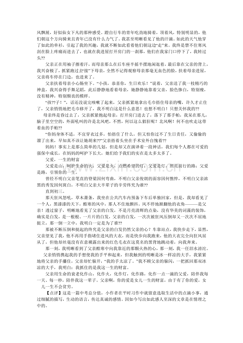 以爱为ۥ题的作文.doc_第3页