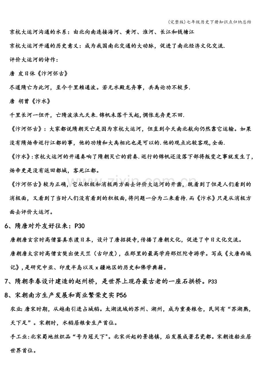 七年级历史下册知识点归纳总结.doc_第2页